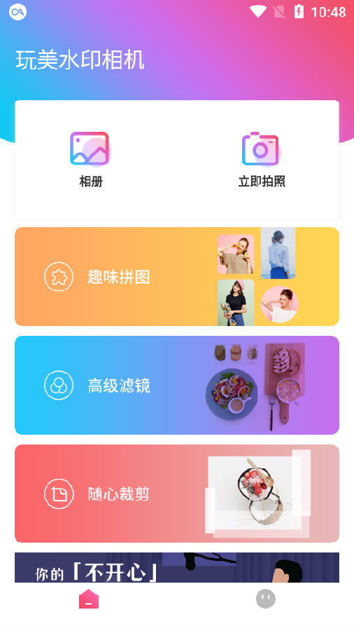 玩美水印相机app