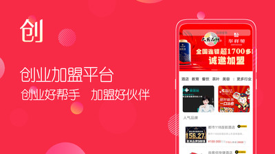 创业加盟平台app