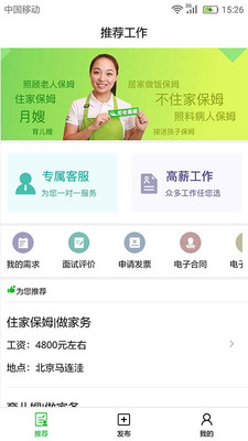 无忧月嫂app