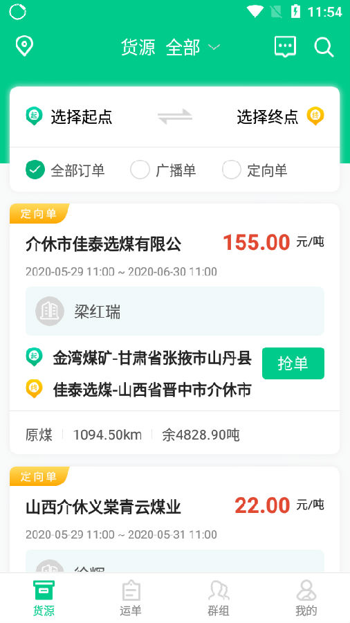 成丰货运司机端app