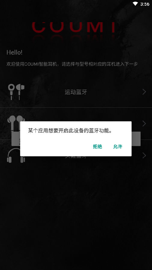 Coumi蓝牙耳机app