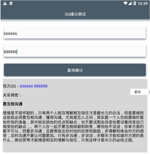 QQ缘分测试爱情