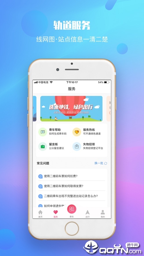 兰州轨道交通appv1.1.2 官方版