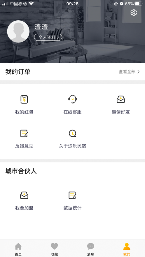 途乐民宿appv2.5.6 最新版