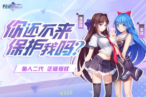 校花的贴身高手天阶岛测试服v1.0.0070 最新版