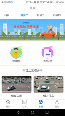 享驾车(驾照考试题库)v1.0.15 最新版