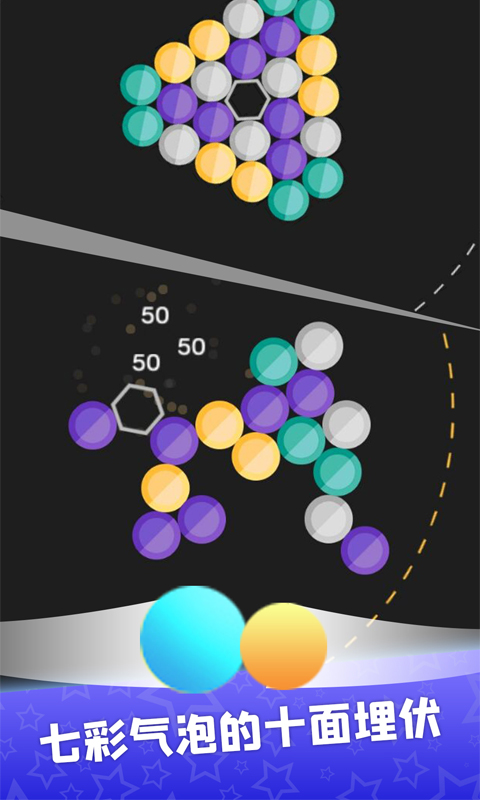 气泡射击王者v1.0 最新版