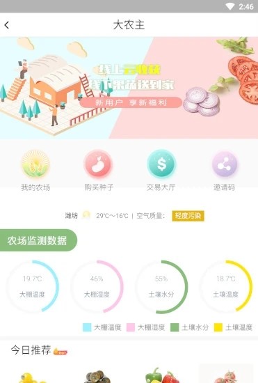 大农主app下载最新版本v2.1.2 安卓版