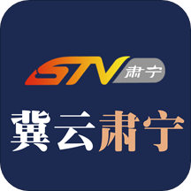 冀云肃宁v1.4.0 最新版