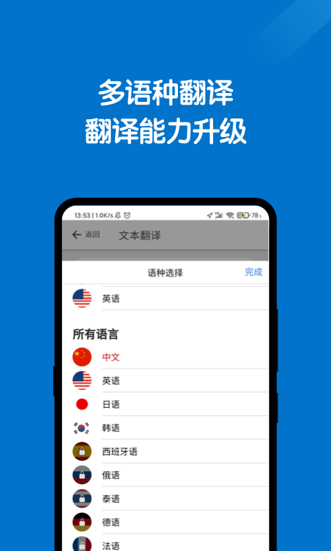 全能翻译官appv2.0.0 最新版