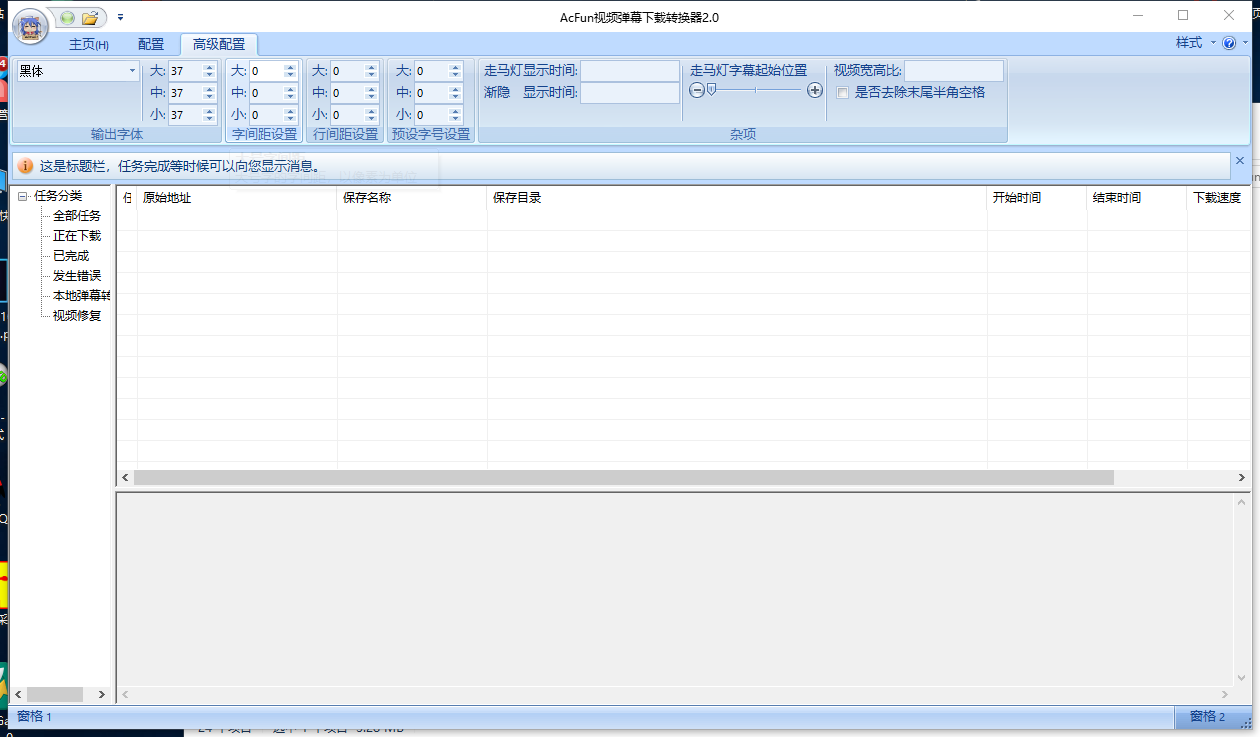 AcFunLocalizer(AcFun视频弹幕下载转换器)v2.0 免费半