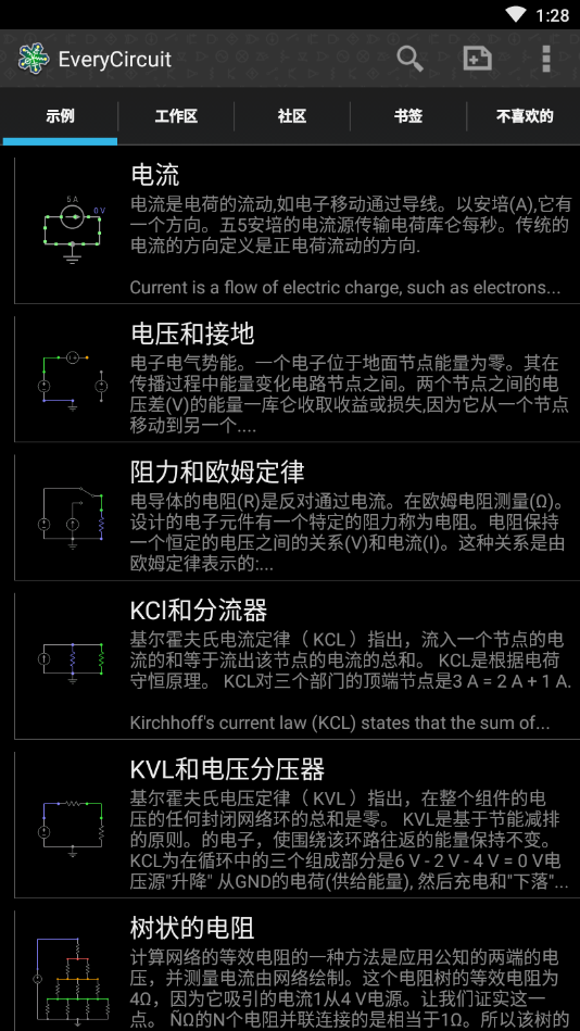 电路模拟器汉化版apkv2.15 手机版