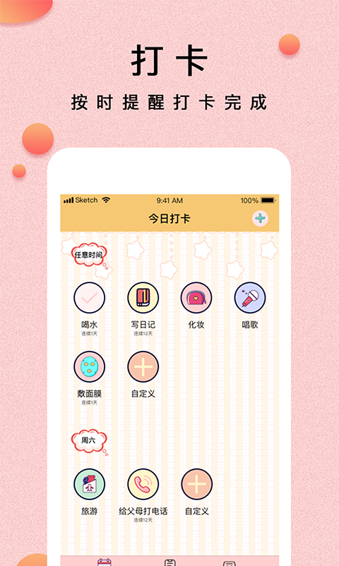 提醒小秘书v1.3.23 最新版