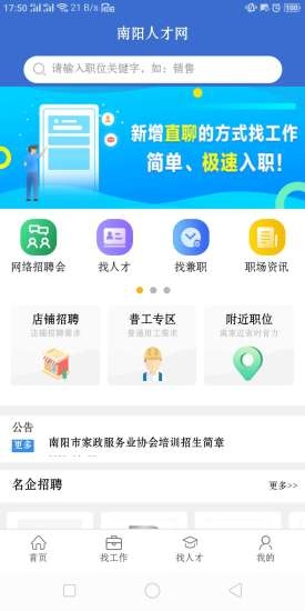 南阳人才网app(e动人才网)v1.0.1 安卓最新版