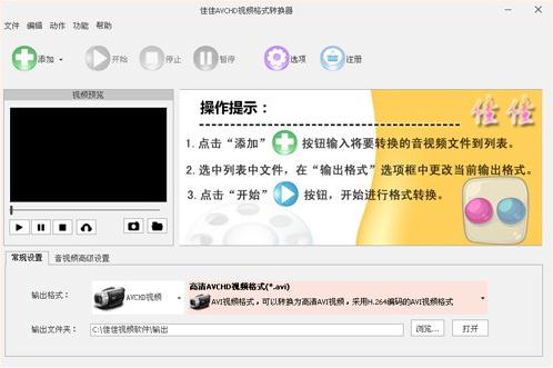 佳佳AVCHD视频格式转换器v5.8.0.0