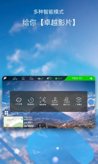 飞拍无人机app下载v3.9.6 最新版