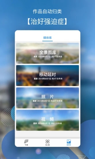 飞拍无人机app下载v3.9.6 最新版