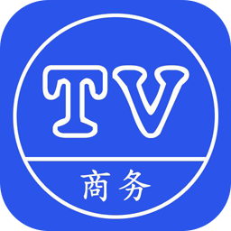 TV商务电脑版