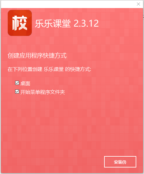 乐乐课堂校区管理系统v2.3.12 官方版