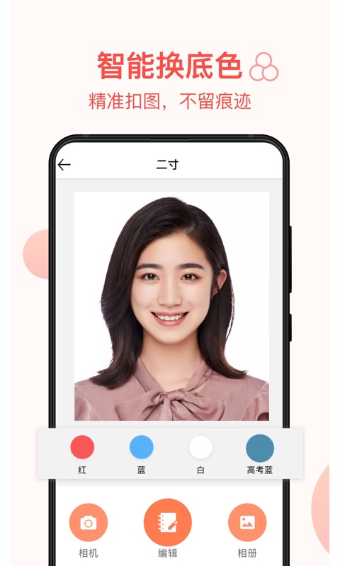 一寸照证件照制作appv1.3.10 最新版