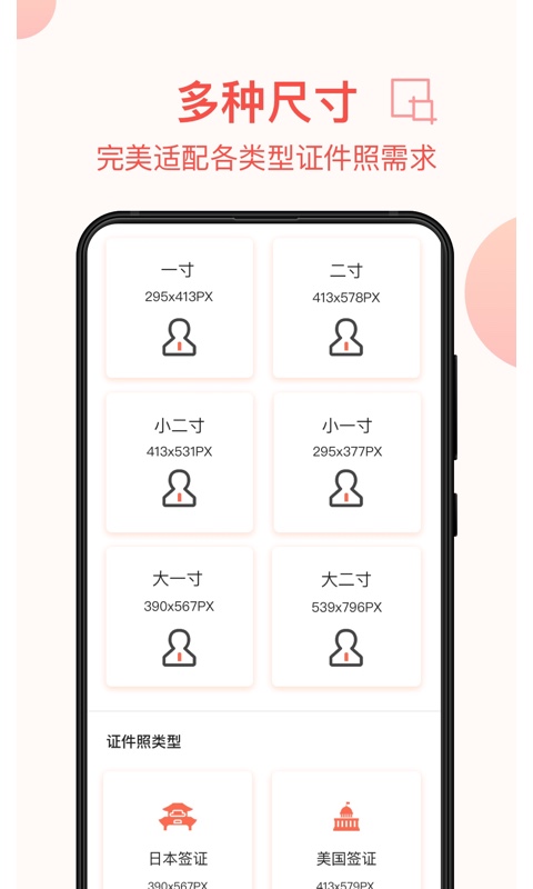 一寸照证件照制作appv1.3.10 最新版