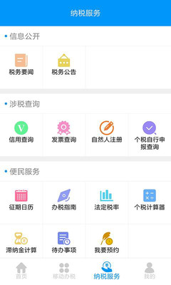 江西省电子税务局app官方下载