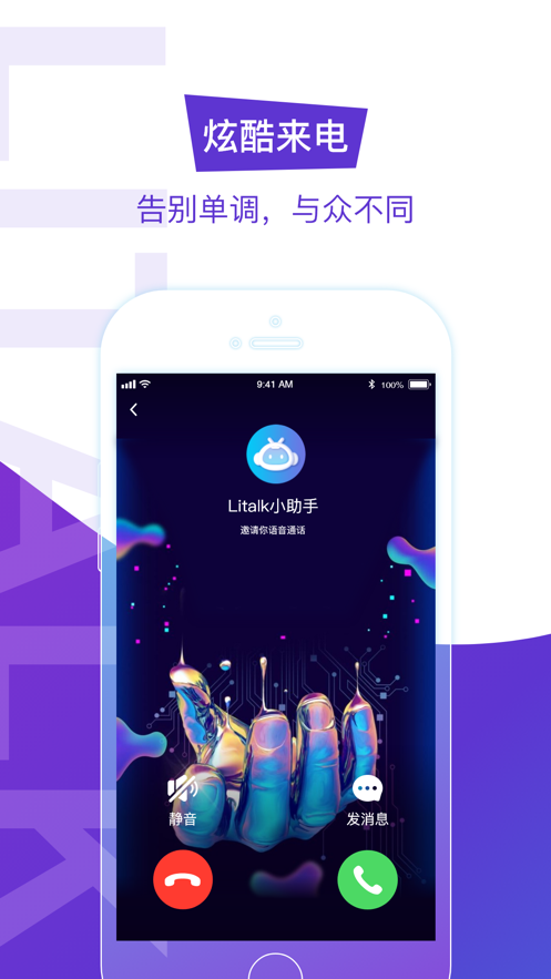 Litalk罻v3.4.0 ׿