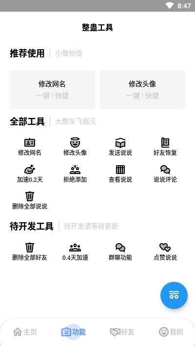 QQ整蛊大师v1.0 安卓最新版