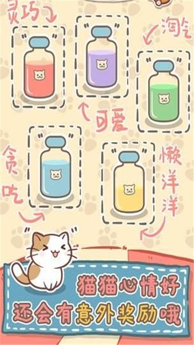 猫猫涨芝士v1.0.0 安卓版