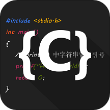 C语言编译器IDE下载v1.7 最新版