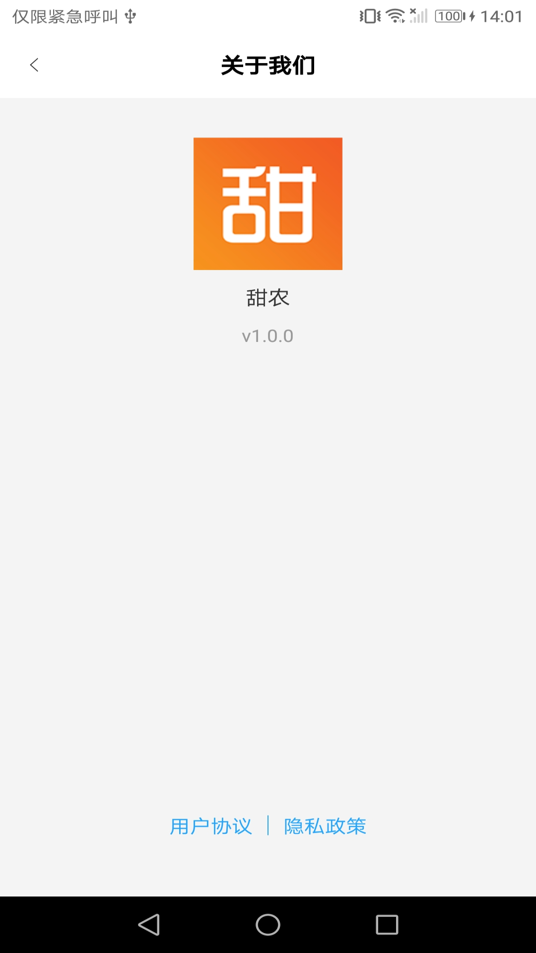 甜农app(农业销售)v1.2.1 安卓最新版