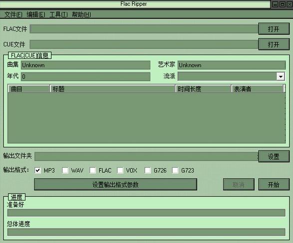 Flac Ripper(ʽת)v5.3.7 ٷ