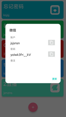 忘记密码(密码管理)v1.1.2 最新版