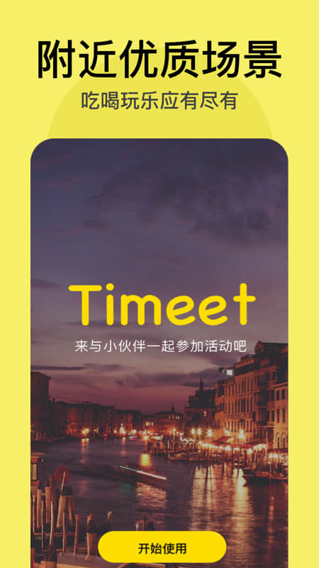 Timeet-ͬǳ罻v2.0.6 ׿