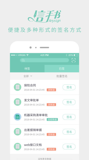 协同签名appv2.0.9 安卓版