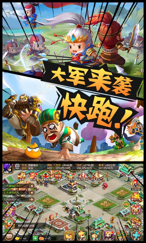 三国大领主满V版v1.0.0 破解版