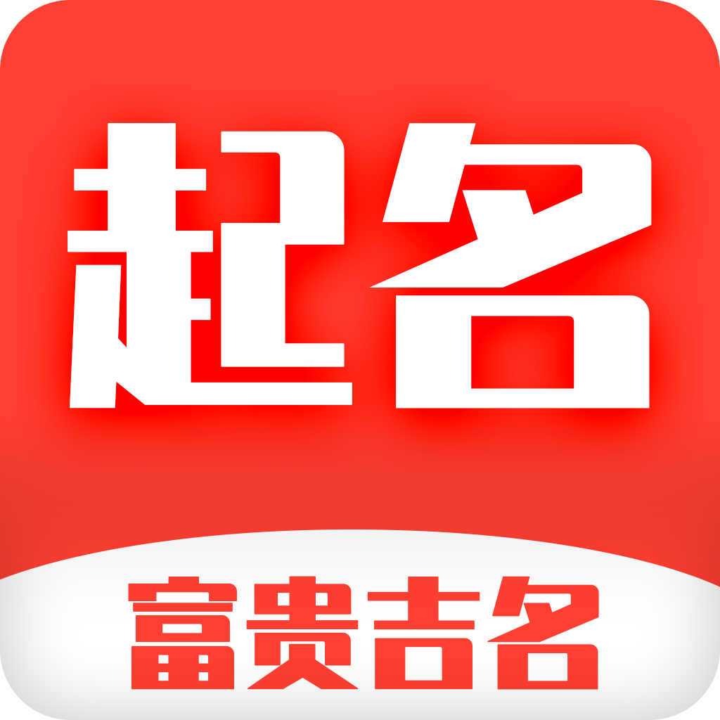 起名多多appv2.5.4.323 最新版