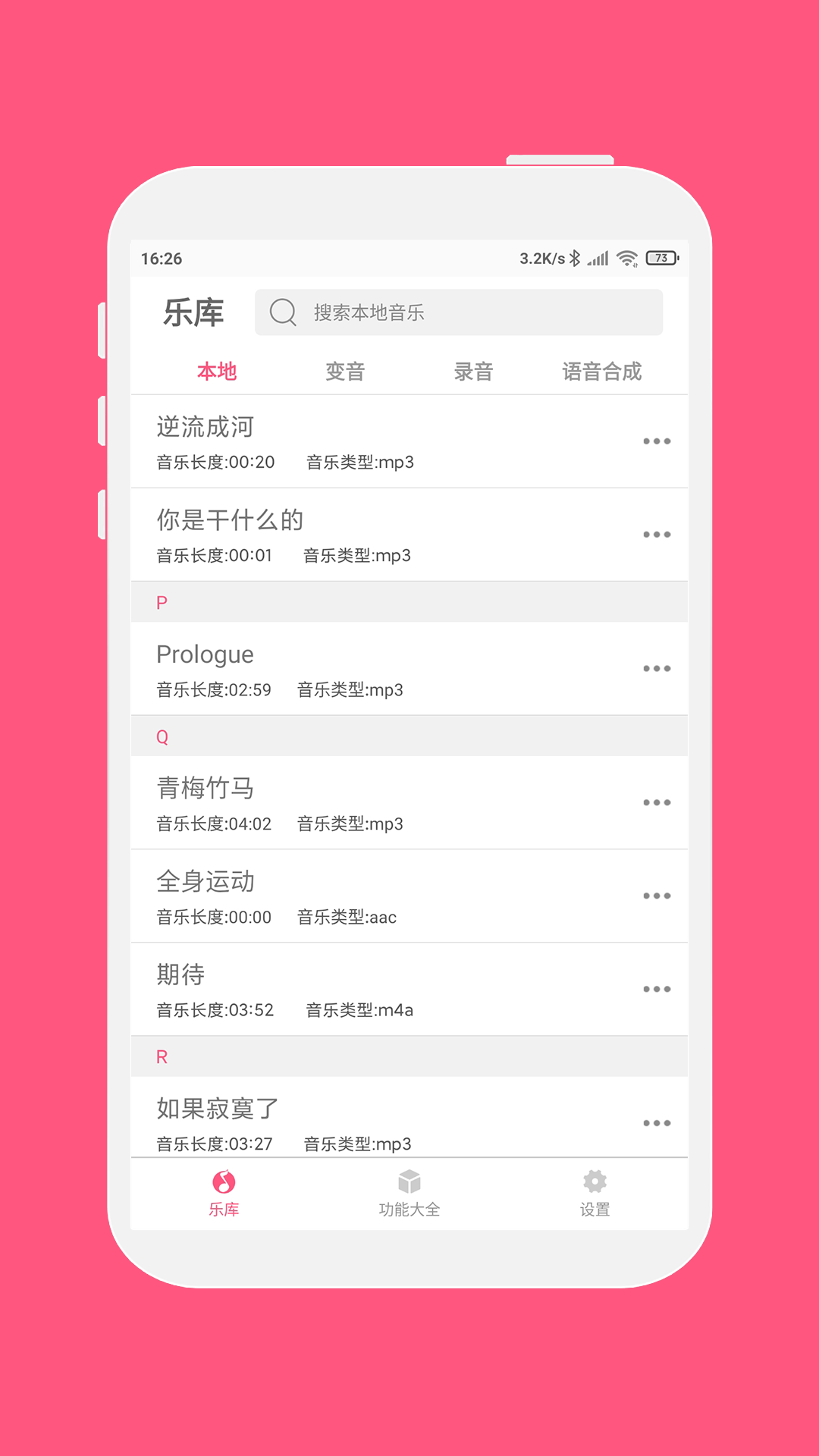 变音大师v1.2.7 安卓版官方版