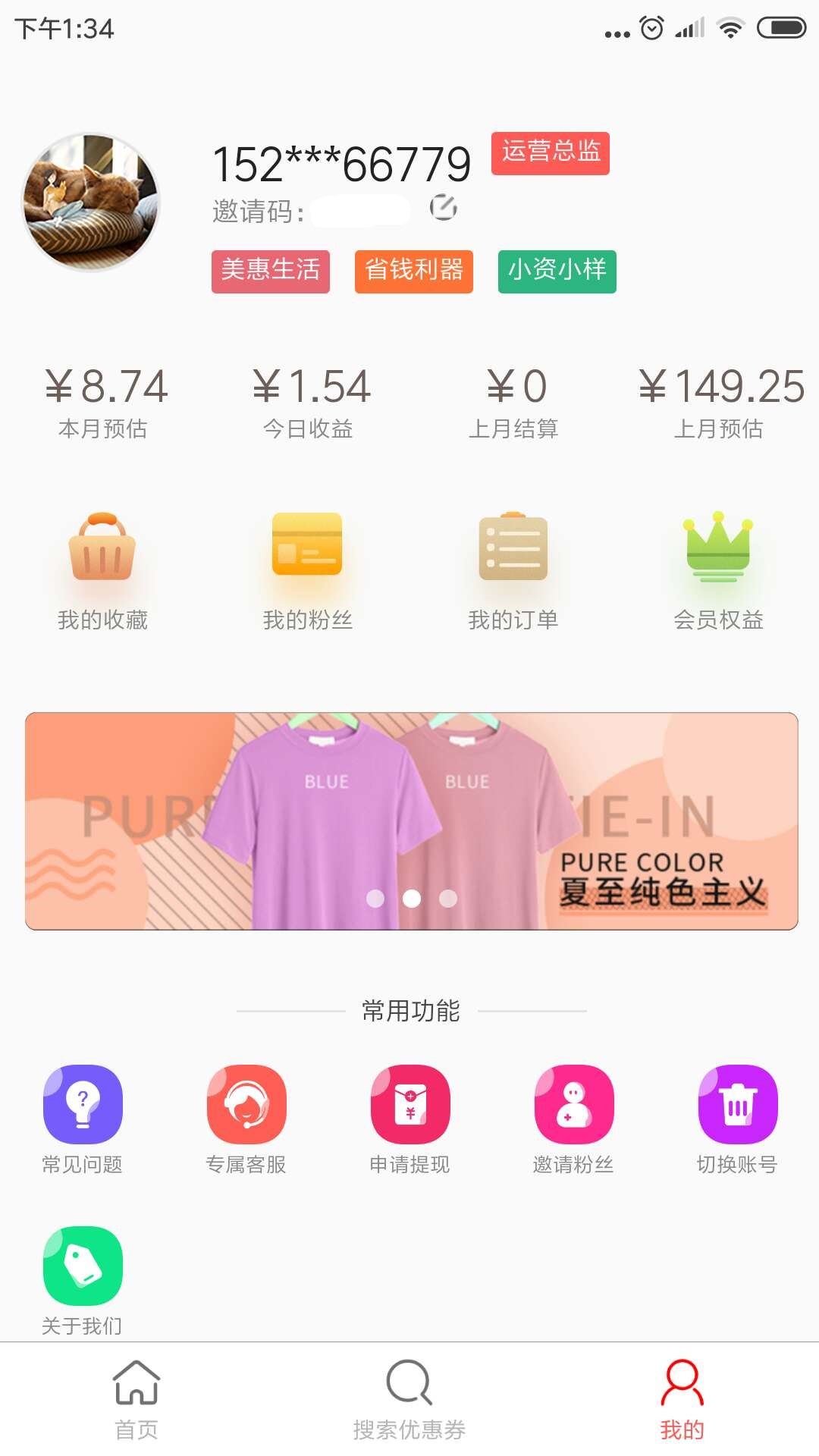 美惠券appv1.1.2 最新版