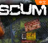 (SCUM)ƽ