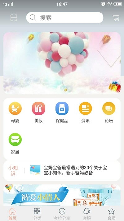 考拉母婴appv1.0.0 最新版