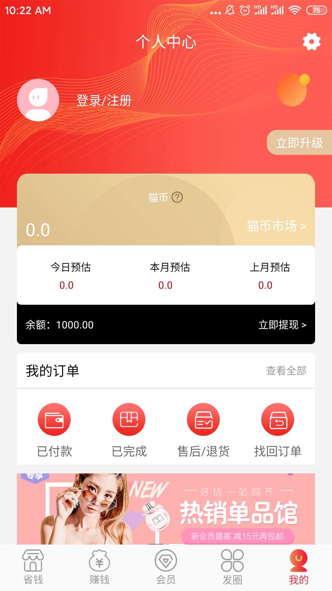 橘猫势力app(购物平台)v1.7.4 最新版