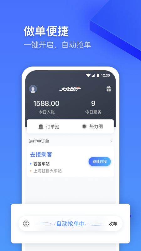 大众出行专车app下载v3.0.0 安卓最新版