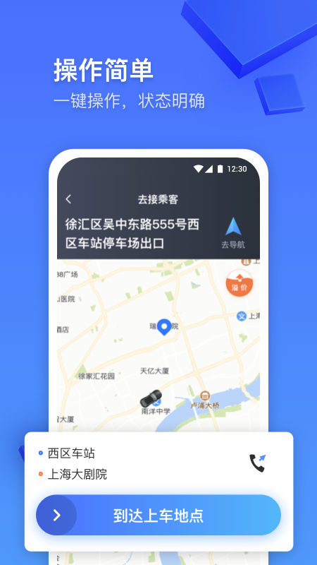 大众出行专车app下载v3.0.0 安卓最新版