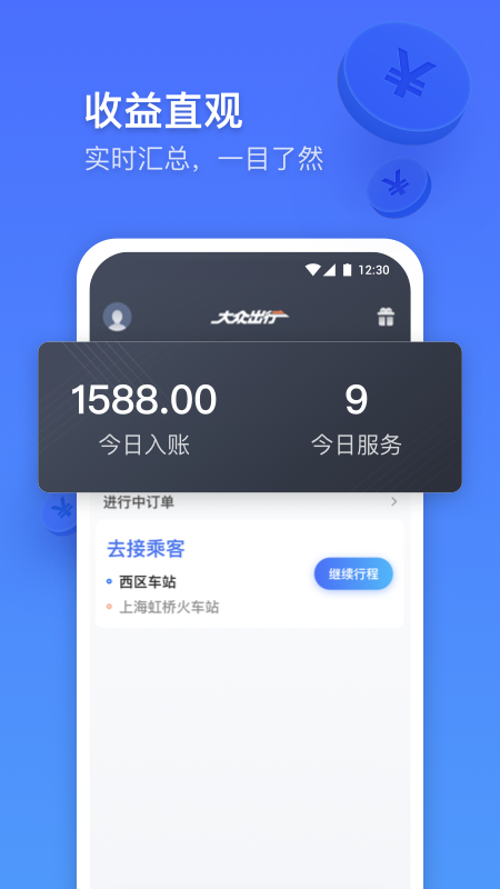 大众出行专车app下载v3.0.0 安卓最新版