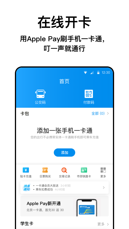 北京一码通行app官方v5.4.5.0 最新版