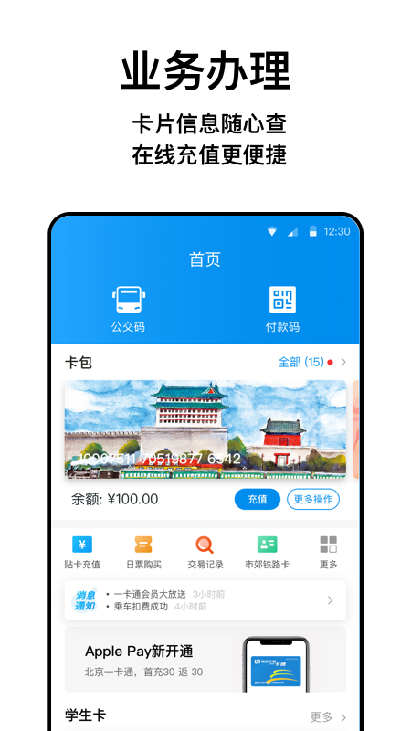 北京一码通行app官方v5.4.5.0 最新版