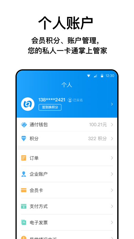 北京一码通行app官方v5.4.5.0 最新版