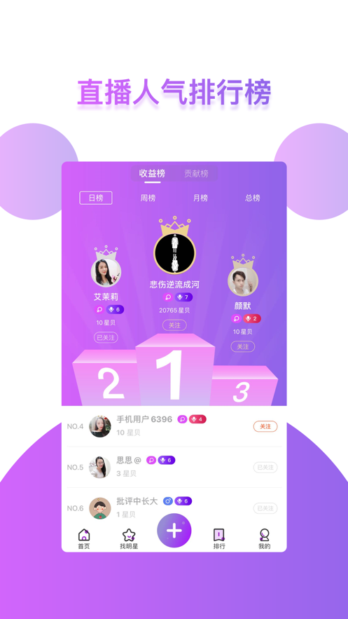 找明星app(直播带货)v1.8.5 最新版