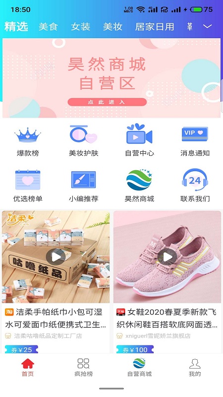 昊然商城appv0.0.24 最新版